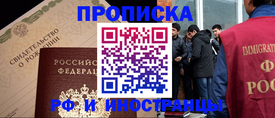 прописка ребенка в Янауле