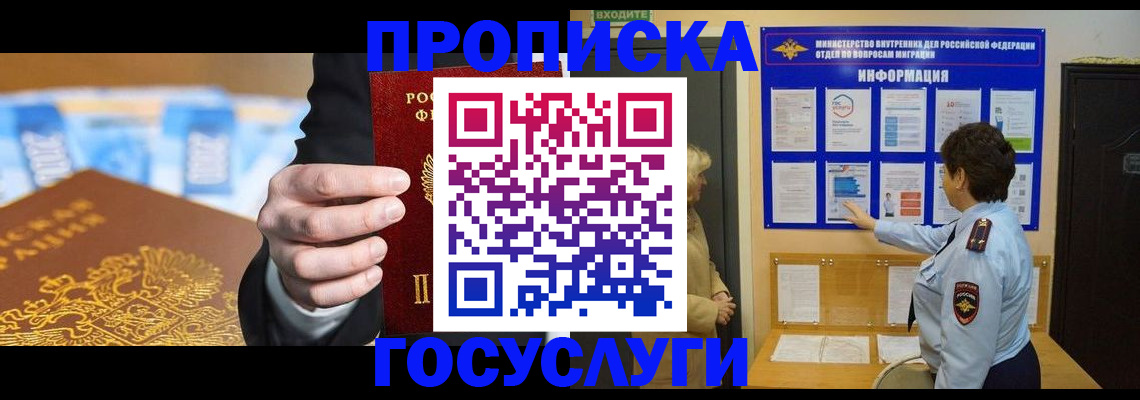 прописка 2025 в Янауле