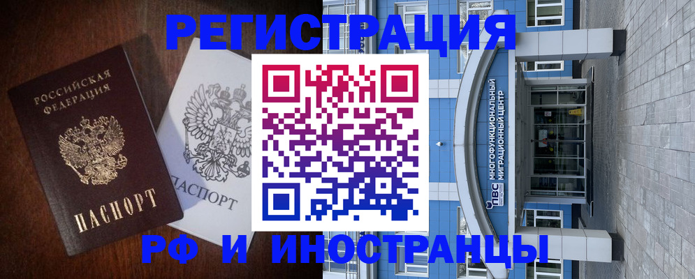 временная регистрация купить в Янауле