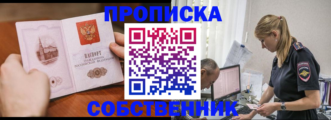 временная регистрация недорого в Янауле